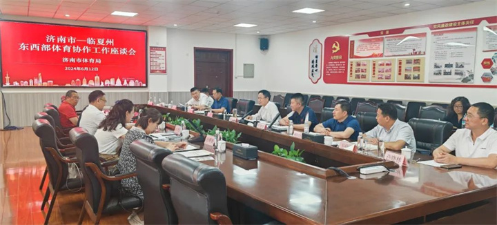 beats365官方网站应邀参加临夏州东西部体育协作工作座谈会